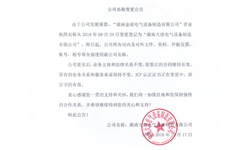 公司名稱變更公告